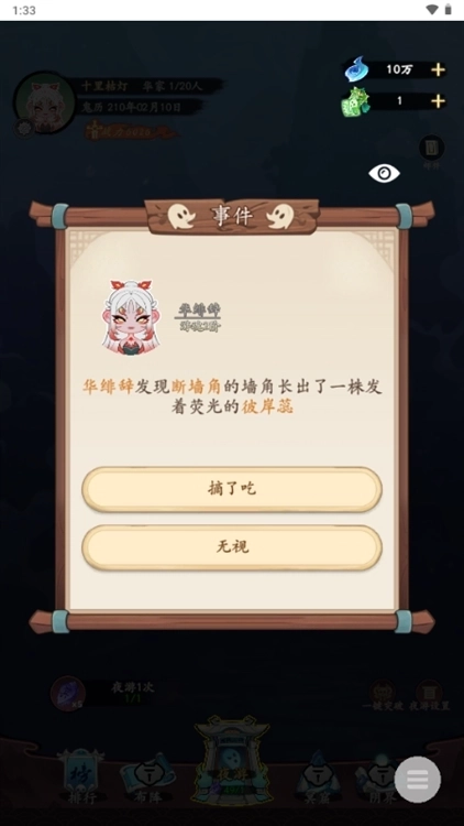 妖怪修炼谱手游版下载