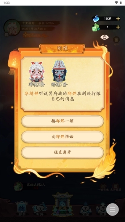 妖怪修炼谱正版手游下载