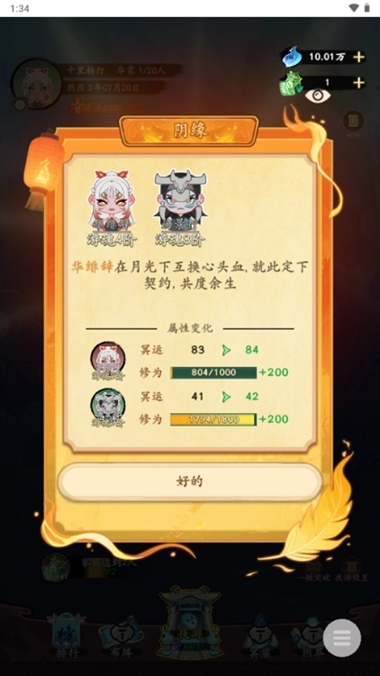 妖怪修炼谱正版手游下载