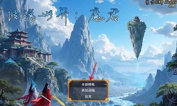 传说世界魔君最新下载