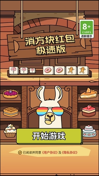 消方块红包极速版安装包下载