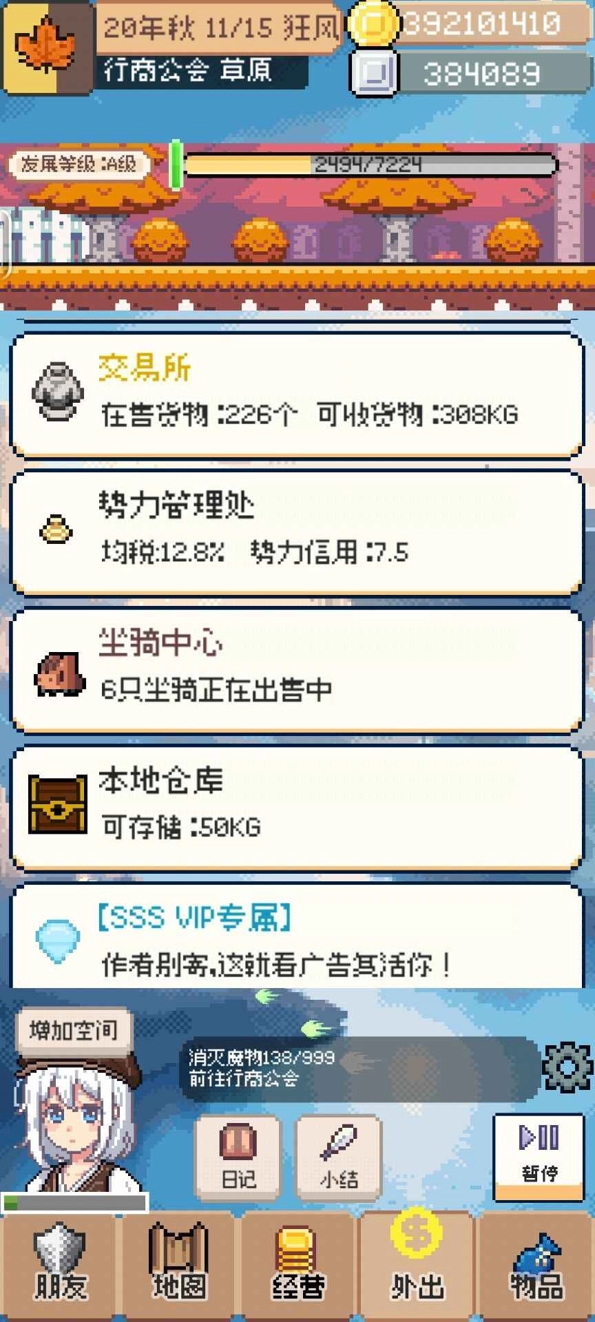 商旅马车2