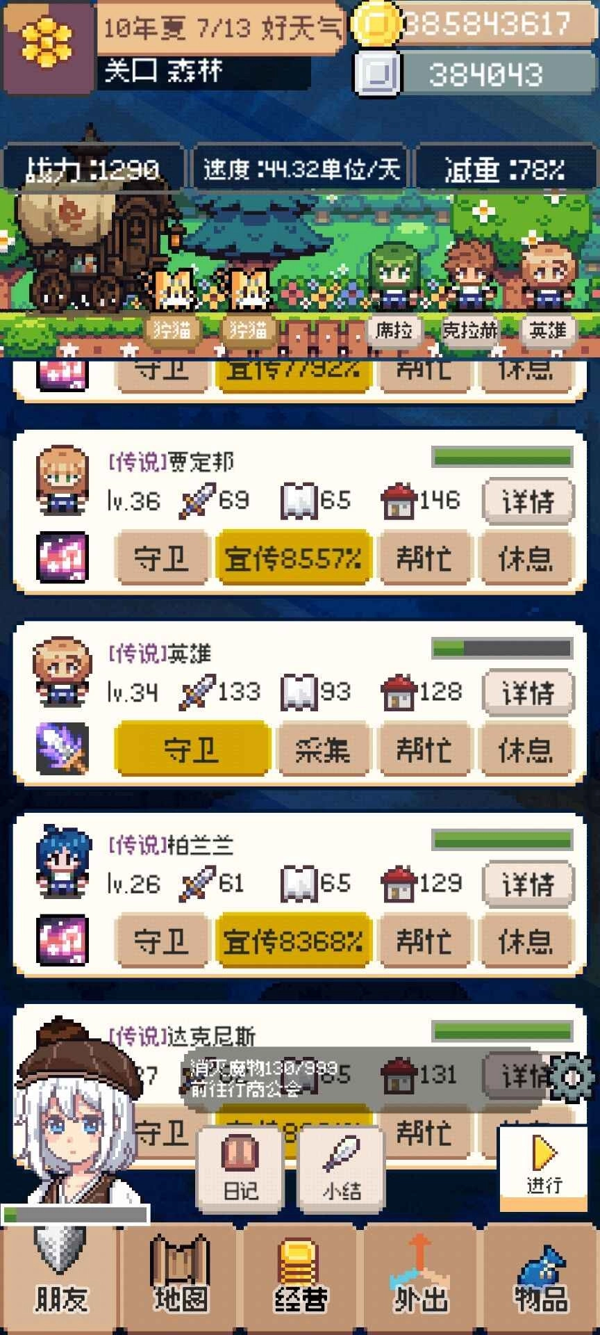 商旅马车3