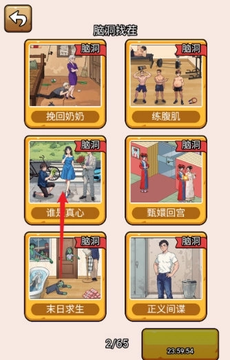爆笑脑洞社中文版下载
