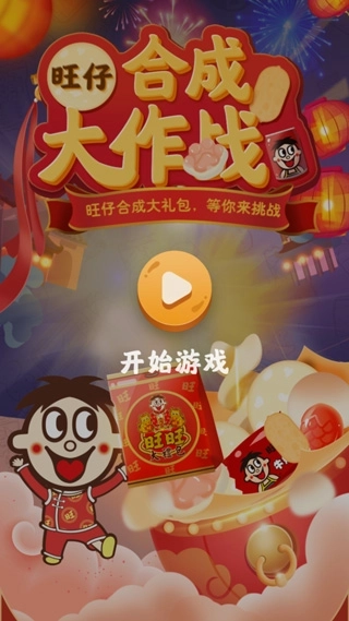 旺仔合成大作战安卓版下载