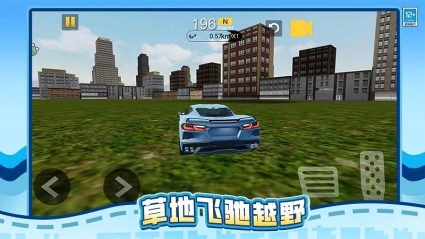 真实狂飙3
