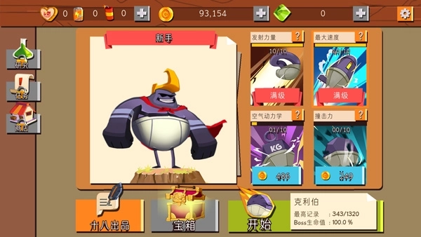 拿回神奇裤子2