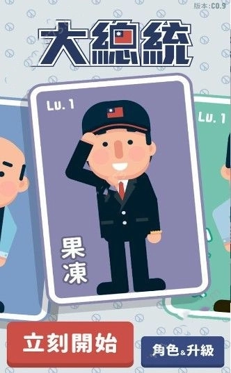 大总统2