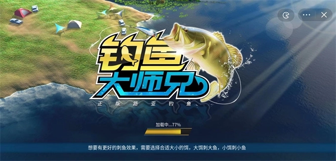 钓鱼大师兄中文版最新下载