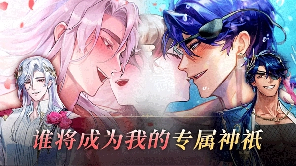 神域之恋游戏2