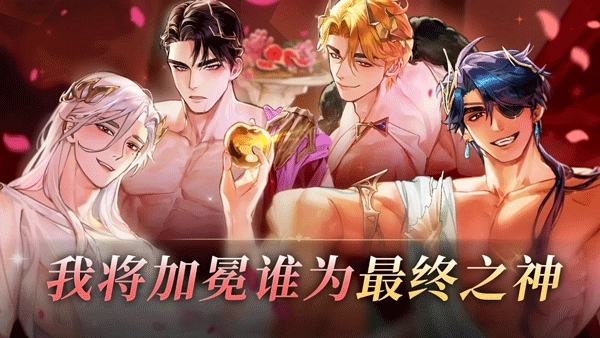 神域之恋游戏3