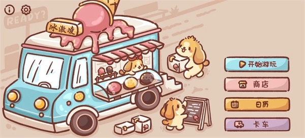 ice cream truck正版3