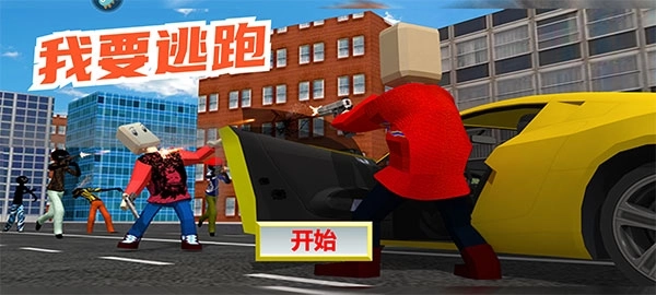 我要逃跑安装包下载