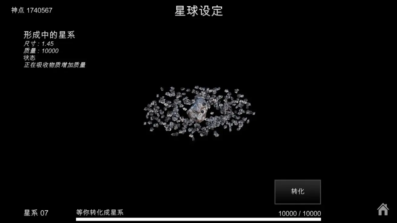 我的梦幻宇宙流浪星球修改版2