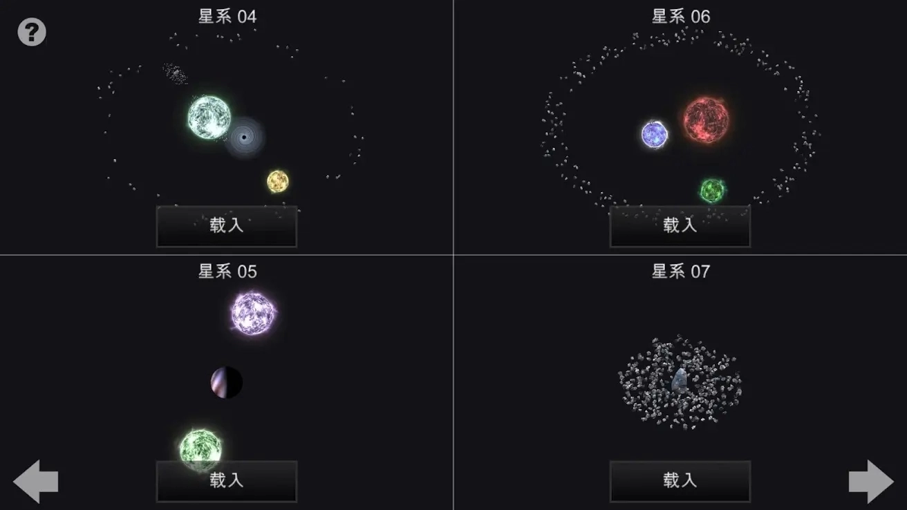 我的梦幻宇宙流浪星球中文版3
