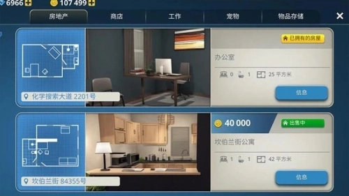 房屋建造大师游戏1