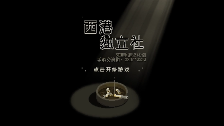 西港独立社官网版下载