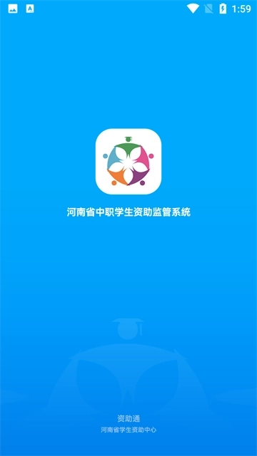 资助通4