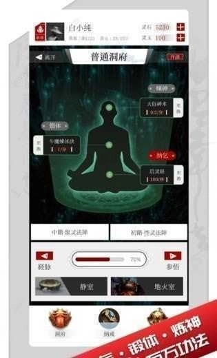 都市修仙模拟器免费版下载