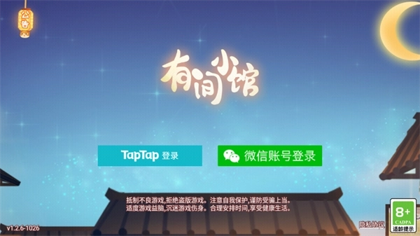 有间小馆手机版最新下载