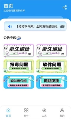 猪猪软件库版2