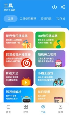 猪猪软件库版1