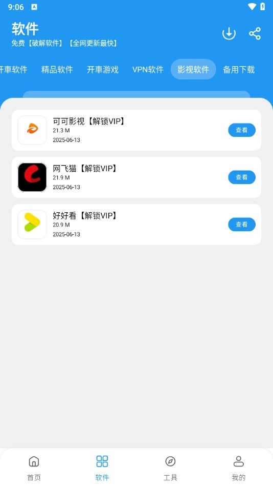 猪猪软件库版3