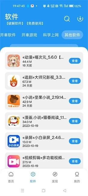 猪猪软件库版6
