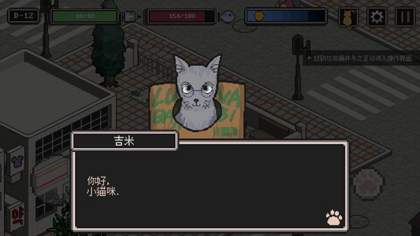 流浪猫的故事汉化版3