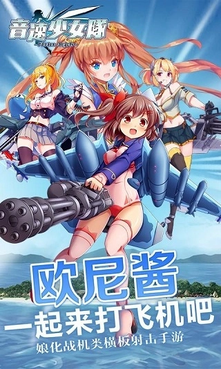 音速少女队安装包下载