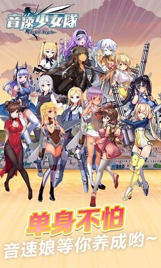 音速少女队安装包下载