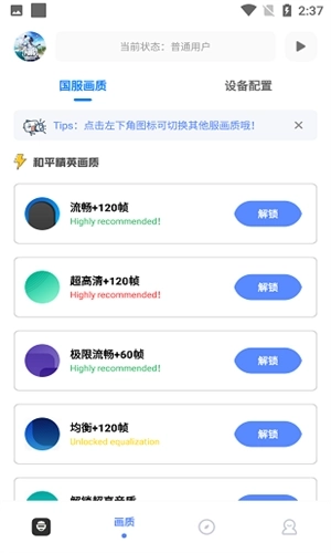YZL画质工具箱3