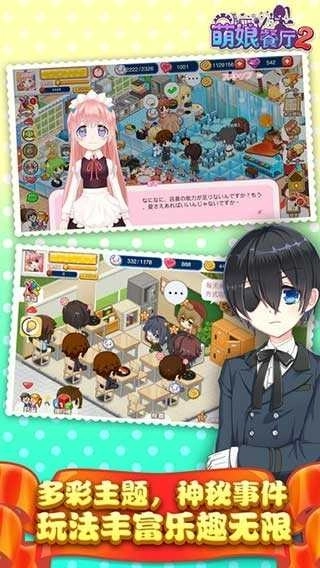 萌娘餐厅2国服官方版下载