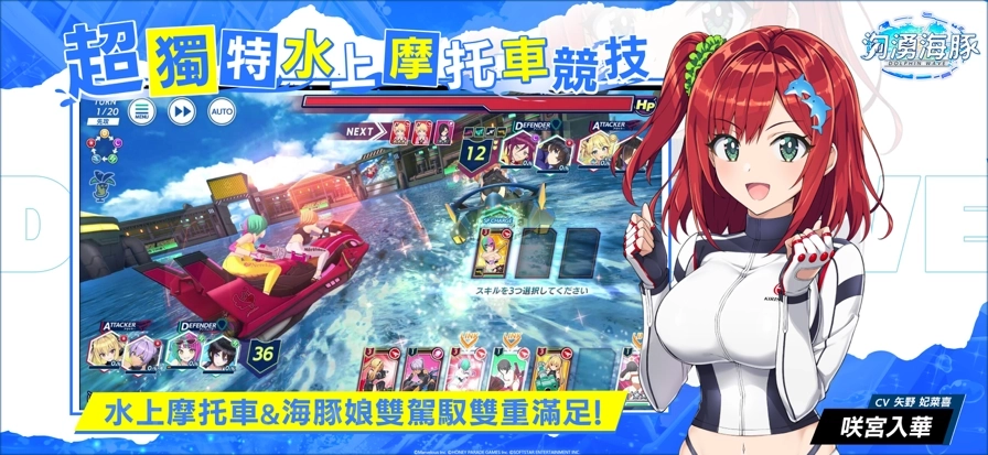 汹涌海豚台服2