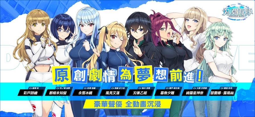 汹涌海豚台服1