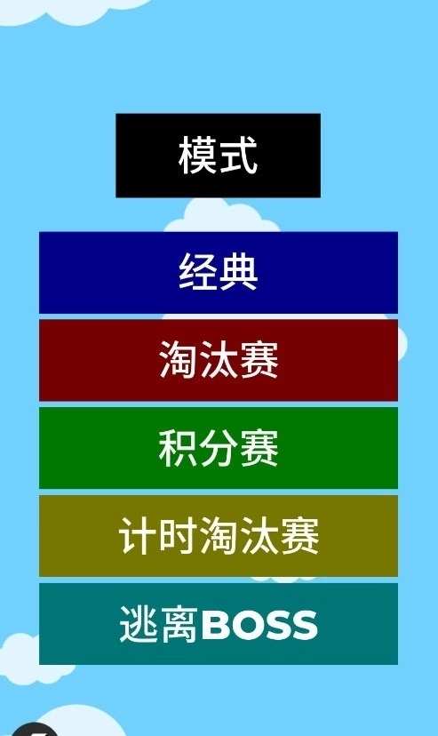 小球淘汰赛2