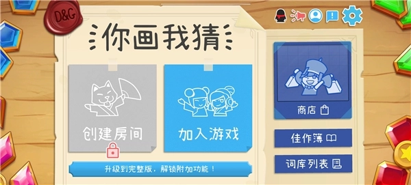 DrawGuess手机下载