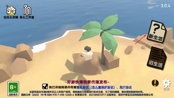 方块人的简单生活免费版游戏下载