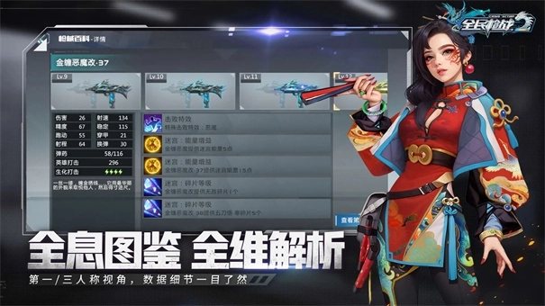 全民枪战23