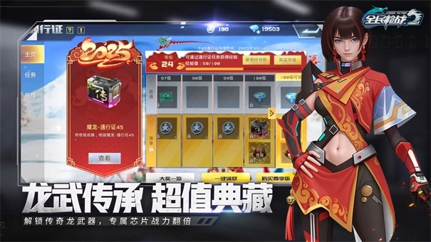 全民枪战25