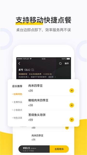 美团点餐助手1