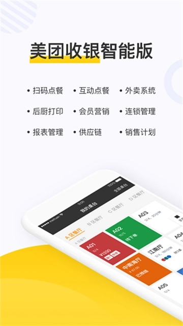 美团点餐助手4