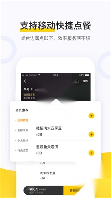美团点餐助手手游下载