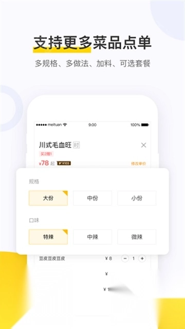 美团点餐助手手游下载