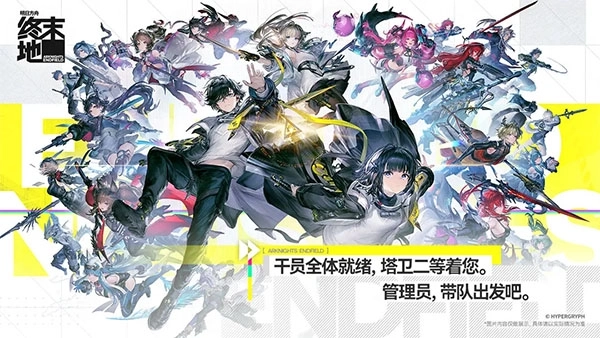 明日方舟终末地4