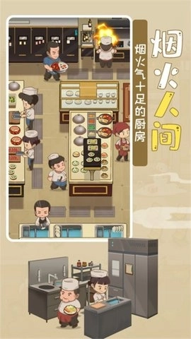 模拟中餐馆游戏官方版下载
