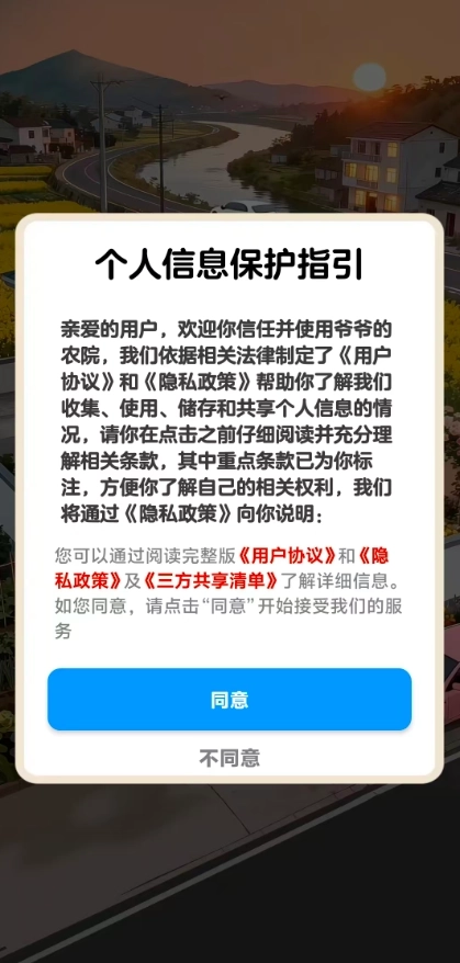 爷爷的农院4
