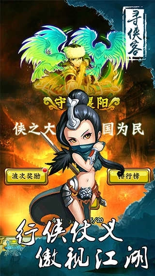 寻侠客单机版3