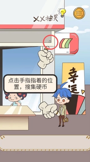 我要当有钱人中文版下载