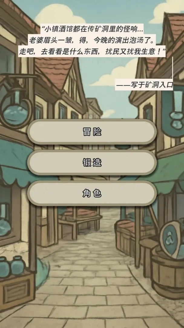 战士和吟游诗人手游版下载